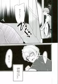 (SPARK10) [lomit (Mikupo)] Tanjun Sesshoku no Yukue (Ensemble Stars!)