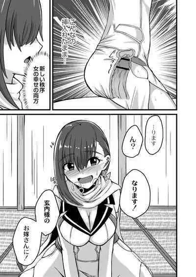 Netorare Metamorphose