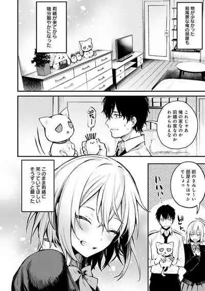 この恋に気づいて