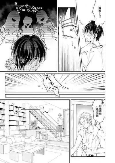 Densetsu no Yarichin VS Teppeki no Shiriana | 传说级炮王vs铁壁屁眼 恋人篇 Ch. 06-09