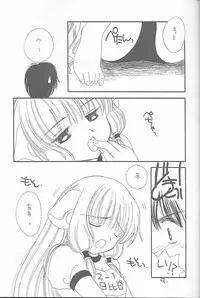 (C59) [Cafeteria Watermelon (Kosuge Yuutarou)] LOST MEMORIES (Chobits)