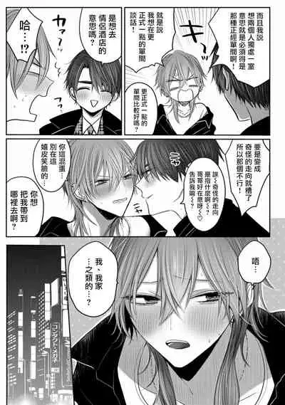 [Chifuyu] Kuroe to Mesu no Sono | 黑江和雌之园 Ch. 1 [Chinese] [拾荒者汉化组] [Digital]