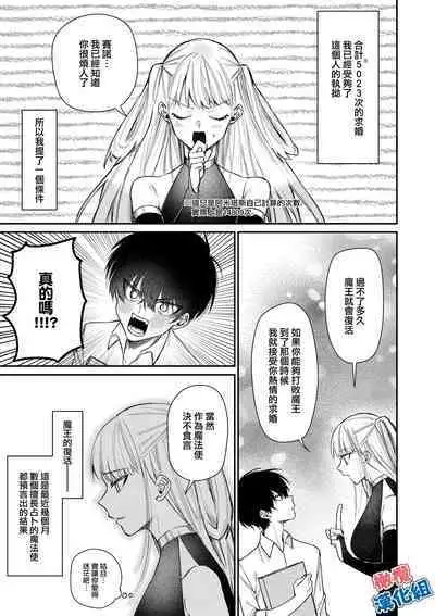 kedamono de namaikina toshishita yūsha ga watashi o dekiai shite kuru｜如禽兽般的任性 年下勇者将我溺爱