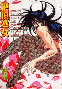 [Fukuryuu] Zecchou Shojo - CLIMAX VIRGIN