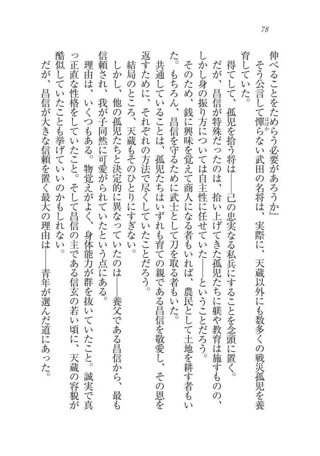 Sengoku Youko Kitan Mononoke Miko to Takeda no Shinobi