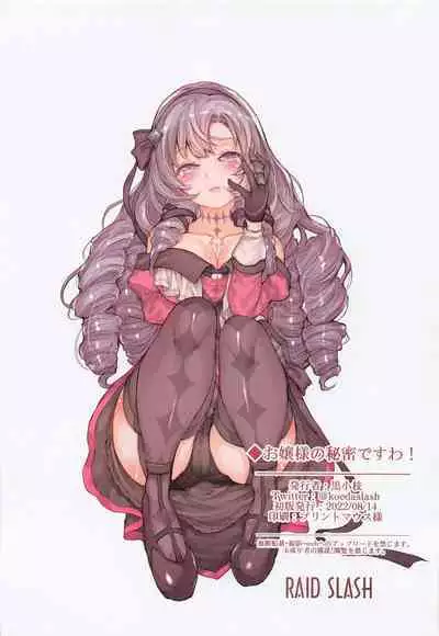 Ojou-sama no Himitsu desu wa!