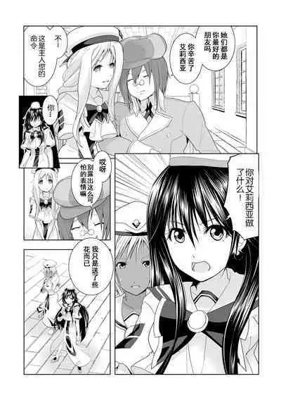[Utsuro na Hitomi] AR*A Mind-control Manga (ARIA) [Chinese] [XiaoXFei个人汉化]
