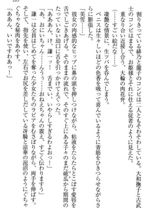 学園ぜ～んぶ独り占め！