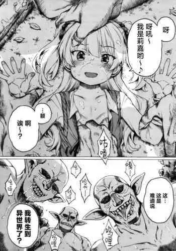 Jougasaki-san ga Zetsurinmusou de Sekai o Sukuu Tabi ni Deru Mitai Desu