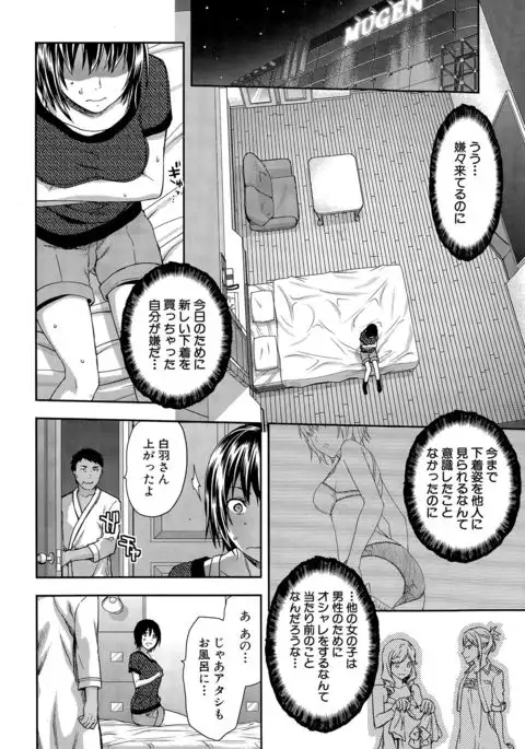 Zutto suki Datta Ch. 1-7