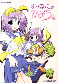 [KONOHA] おんなのこのひみちゅ（完全版） (lucky star)