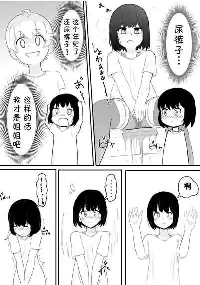 Kanami No Oshigama Kurumi No Naka De One-chan Ga Daipinchi Na Hanashi