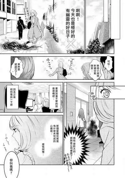 hentai ikemen yūrei ni maiban osowa rete imasu. | 每晚被變態帥哥幽靈襲擊1-6