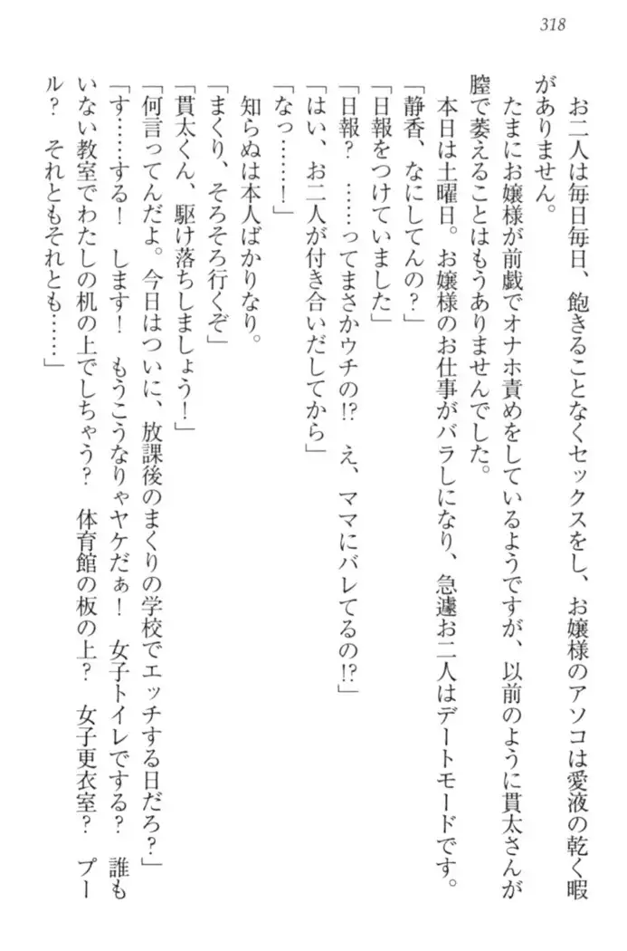 彼女はオナホなお嬢様