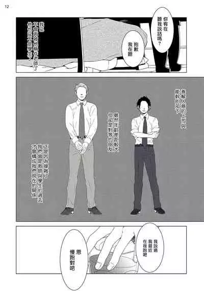 Buchou to Kachou | 部长与课长 1-3