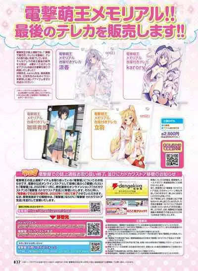 Dengeki Moeoh 2022-10