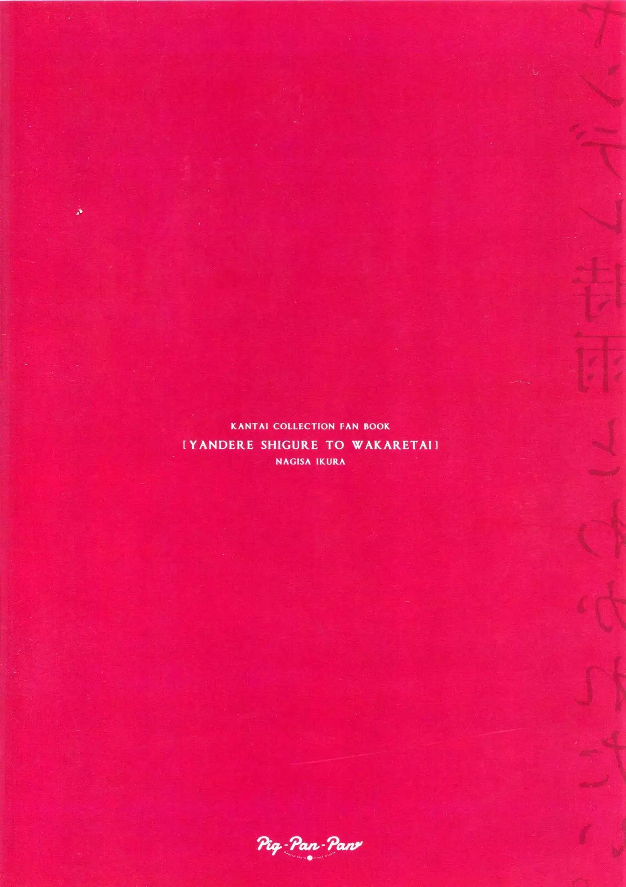 Yandere Shigure to Wakaretai.