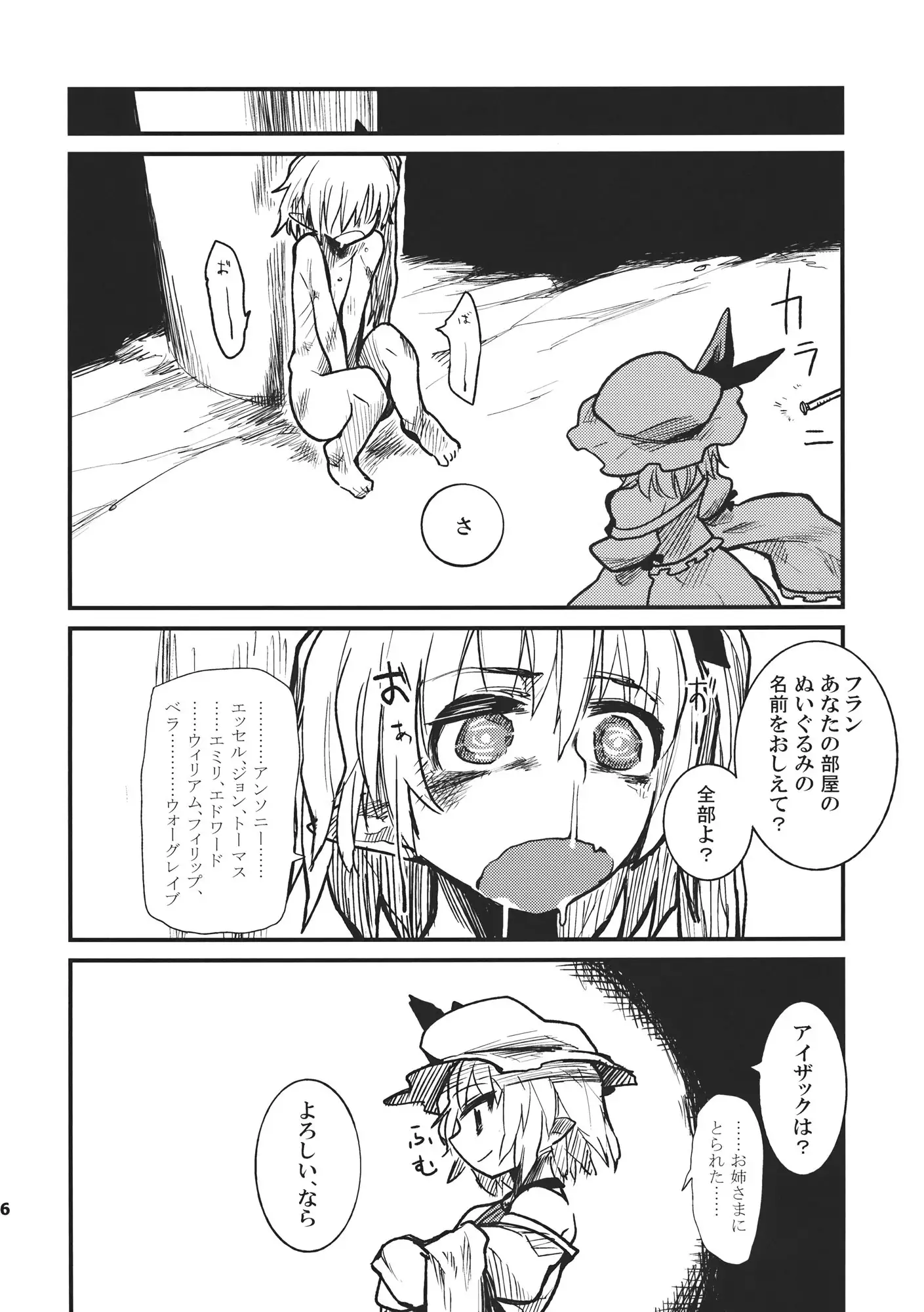 Torturing! Flan-chan