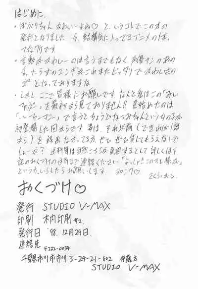 [STUDIO V-MAX (Sakuragai)] TANK TONP.EX (Fun Fun Pharmacy)