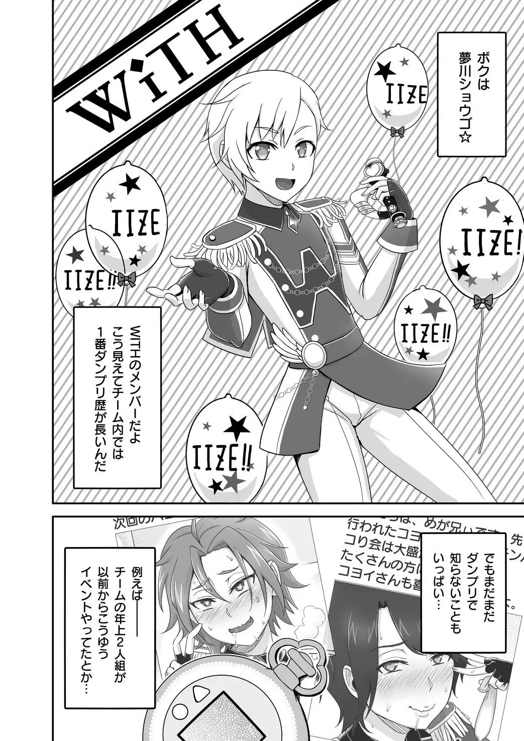 WiTH no Tomochin Pakorikai