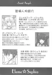 [Crooked Navel] Saint Angel Eleme☆Sephia 1st