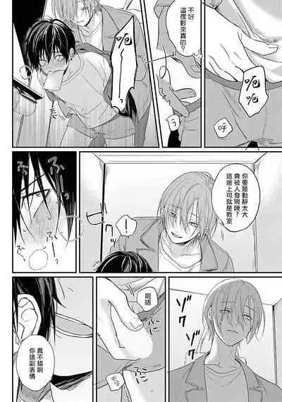 Yabai Yatsu ni Sukareta Hanashi | 被糟糕的家伙给喜欢上了1-4