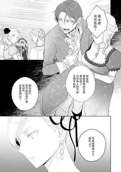 Konyaku Haki sareta Akuyaku Reijou, Ikemen Shisanka ni Kyuukon saremashita. | 被解除婚约的恶役千金，被帅哥资产家求婚了。 1-3