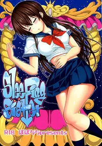 (C89) [Popochichi (Yahiro Pochi)] Neteiru Imouto ~Ijiru Ani~ [Chinese] [空気系☆漢化]