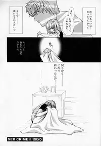[Kudara Naizou] SEX CRIME 2