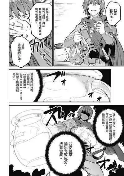 回复术士的重来人生 第2卷