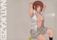 (C76) [Kansai Orange (Arai Kei)] Natsukaze! 4 (Yotsubato!)