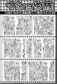 COMIC Masyo 2014-12