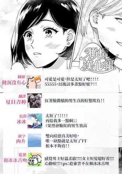 kawaīkare ga mitaikara｜因为想看见可爱的他