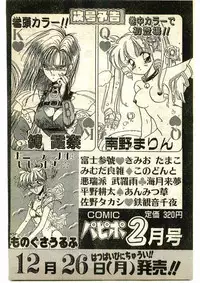 COMIC Papipo Gaiden 1995-01