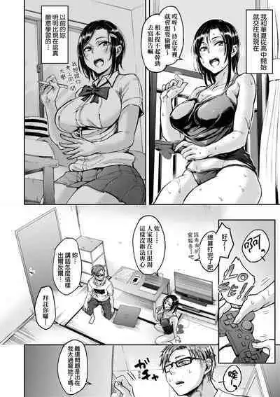 Cho Choro Sugi! - naive pussy naive heart | 超純情辣妹!