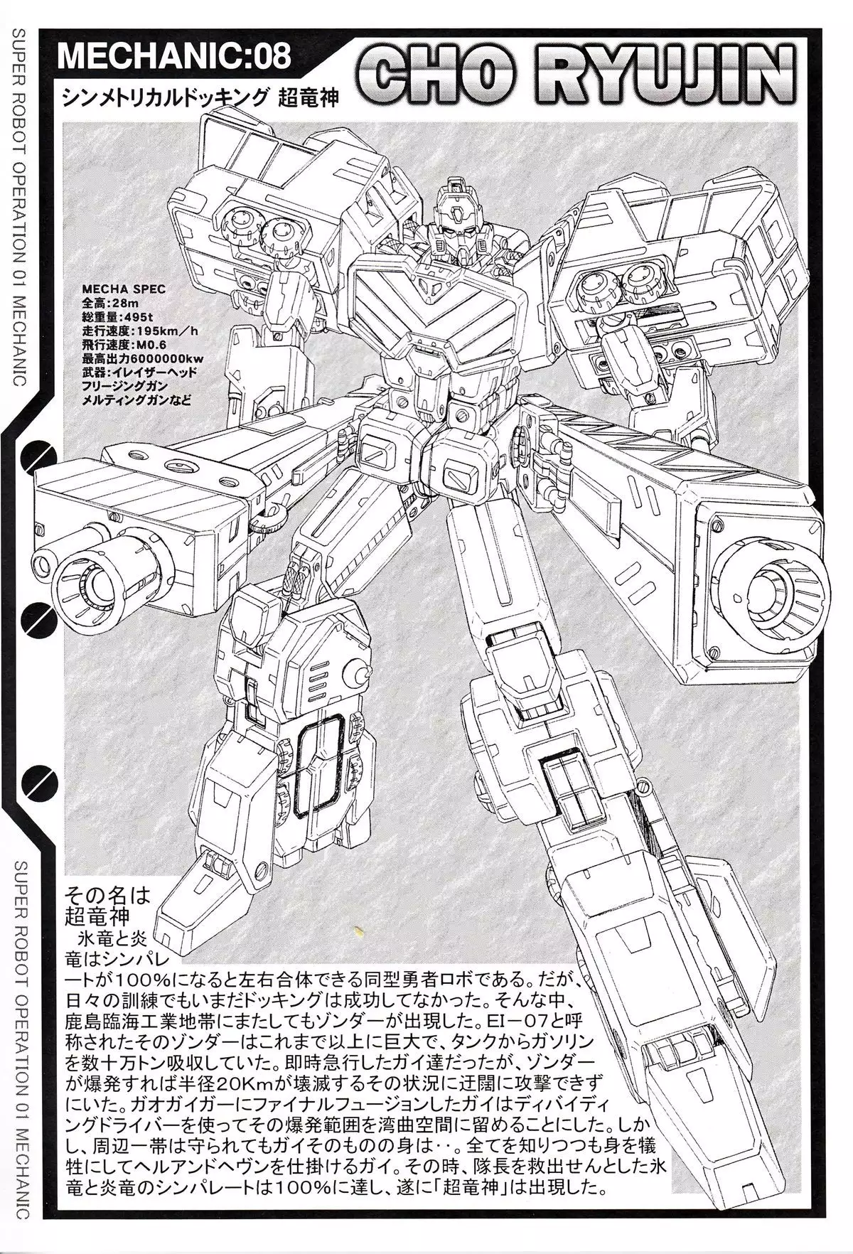 SUPER ROBOT OPERATION 01