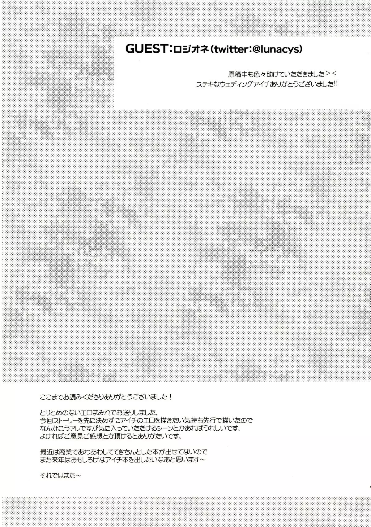 Oyome-san Aichi to Hitobanjuu