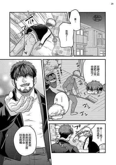 Soku Ochi Akuma ni Nenchaku Sarete Komattemasu!! 2 | 被一见钟情的恶魔♂缠上还真是麻烦!!2