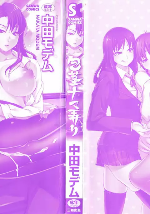 Houkei Nama Ijiri Ch.01