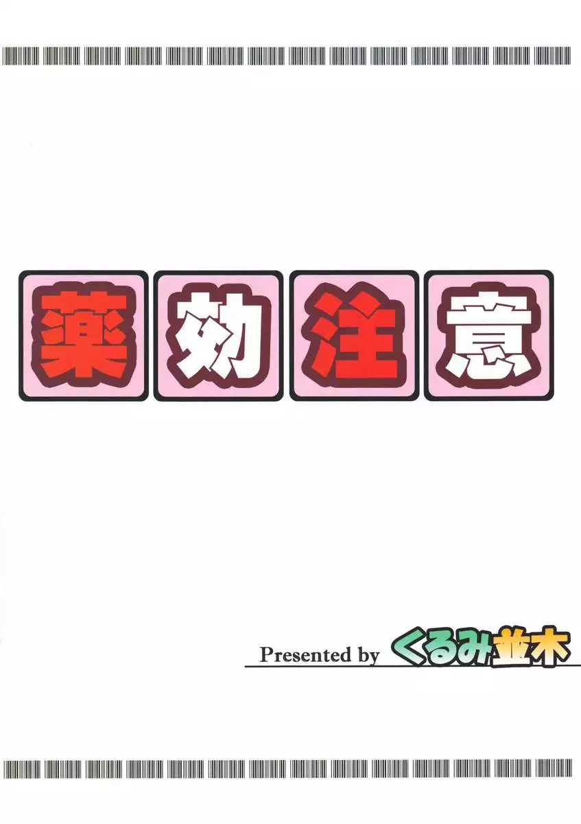 Beware of the Drug's Effectiveness