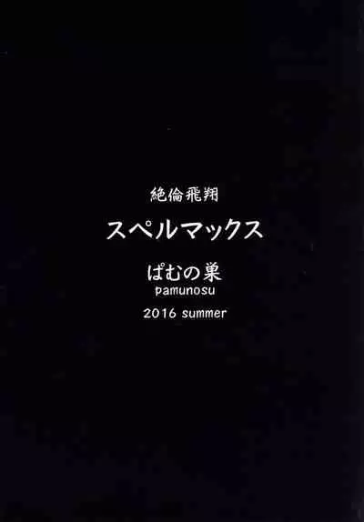 Zetsurin Hishou Spermax