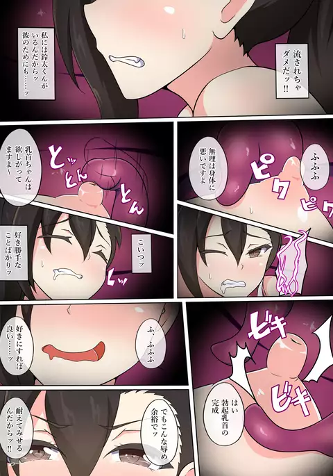 Taima Miko Houou Setsuna ~Chikubi & Kuri Jigoku Seme-hen~