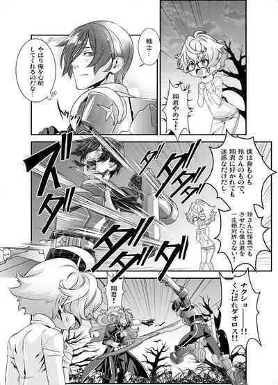 Denki Sentei Bride Soushuuhen