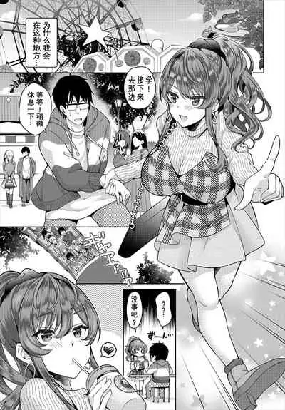InCha na Ore ga Madougu o Tsukatte Share House de Harem o Tsukutte Mita. Ch. 6-11