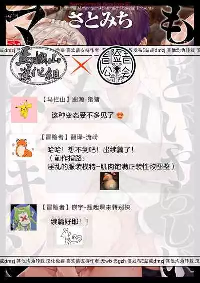 [Satomichi] Motto, Iyarashii Mannequin | 更加、淫乱的服装模特 Ch. 1-3 [Chinese] [马栏山汉化组x冒险者公会] [Digital]