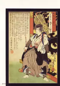 江戸昭和競作 - Bloody Ukiyo-e in 1866 & 1988
