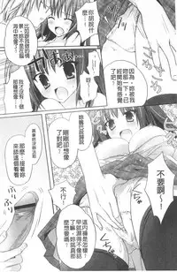 [Kanna Satsuki] Purupuru HEARTS | 顫動著的HEARTS [Chinese]