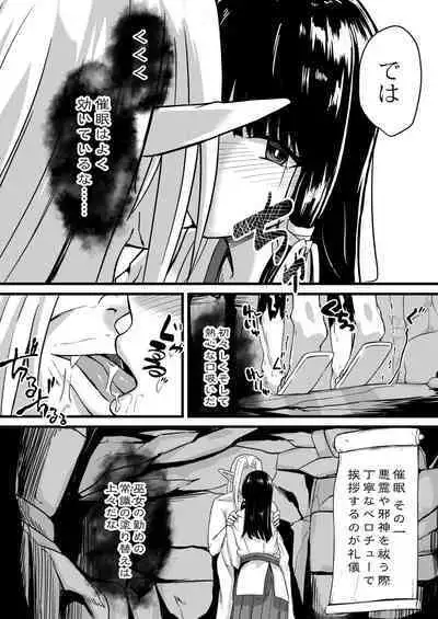 Netorare Metamorphose