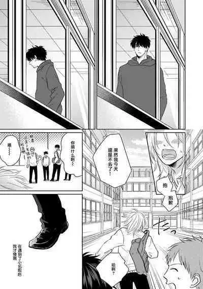 Suki ni Nattara Dame desu ka? | 不可以喜欢上你吗? Ch. 1-5 + 后记