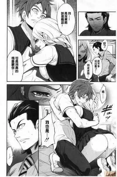 Suki na Ko ga, Betsu no Otoko to